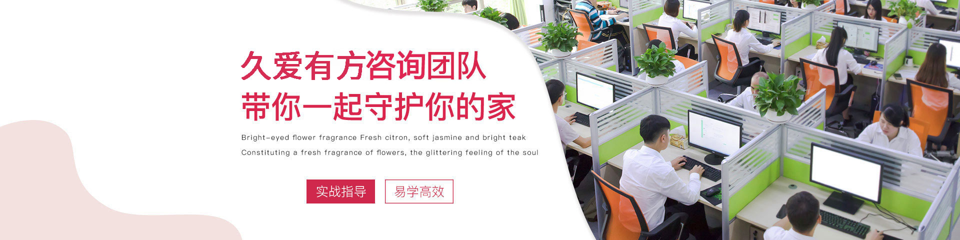 久爱有方咨询