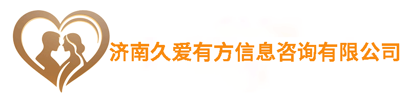 久爱有方咨询